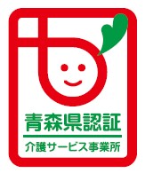 青森県認証介護サービス事業所